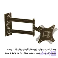 پایه دیواری مانیتور (ال سی دی آرم ) مدل LW-380 مناسب 15 تا 29 اینچ