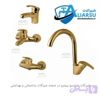 سری ۴عددی شیرآلات اهرمی طلایی فوق سنگین مدل دسته ماهان شیرآلات علیارسو