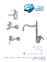 سری ۴عددی شیرآلات اهرمی لوکس قاجاریه کرم *شیرآلات علیارسو ★