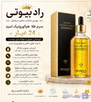 سرم طلا بیوآکوا ( عمده)