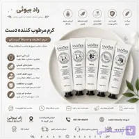 پک 5 عددی کرم مرطوب کننده دست بیوآکوا ( مدل مخلوط) (عمده)
