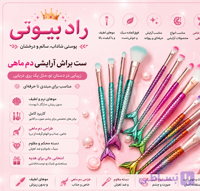 ست براش آکواریومی دم ماهی ۴ تکه (عمده)