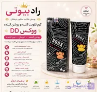 کرم سفیدکننده ووکس voox ( اصل ) (عمده)