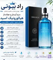 سرم هیالورونیک اسید وزه اصل (عمده)