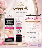 کرم رفع تیرگی ایچون بیوتی (عمده)