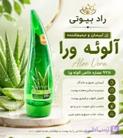 ژل آلوورا شاخکی آبرسان 99% وارداتی (عمده)