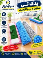 طی ماکارونی برای پارکت و سرامیک