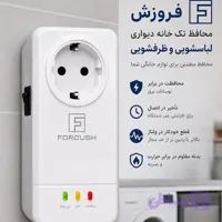 محافظ تک خانه لباس شویی و ظرف شویی فروزش با یک سال گارانتی تعویض