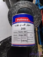 سیلر فوری چوب 200 ( Polimax ) یک کیلویی