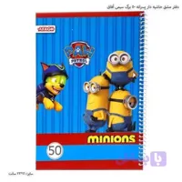 دفتر مشق 50 برگ سیمی آفاق (کد AAF48)