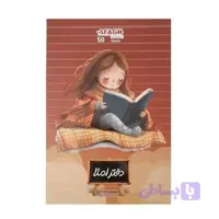 دفتر املا 50 برگ آفاق مدل مهر