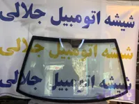 شیشه جلو پراید