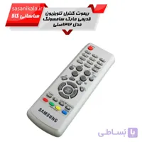 ریموت کنترل تلوزیون قدیمی مارک سامسونگ مدل 312 اصلی