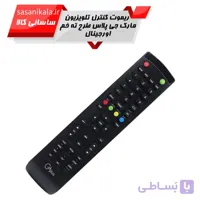 ریموت کنترل تلوزیون مارک جی پلاس طرح ته خم اورجینال