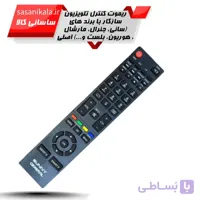 ریموت کنترل تلویزیون سازگار با برند های (سانی،بلست،جنرال، هوریون،مارشال،ایلویا،و...) اصلی فابریک
