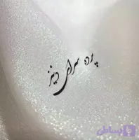 پارچه حریر شاین عرض ۳ متر