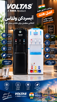 آبسردکن ولتاس هند