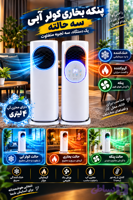 پنکه.چند کاره سرمایشی وگرمایشی(پنکه.بخاری.کولر آبی)برند AMOIمدل A6