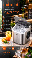 یخساز مونتینی تحت لیسانس ایتالیا