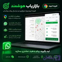 افزونه بازاریاب هوشمند 2.3