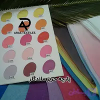 پارچه حریر ماندگار