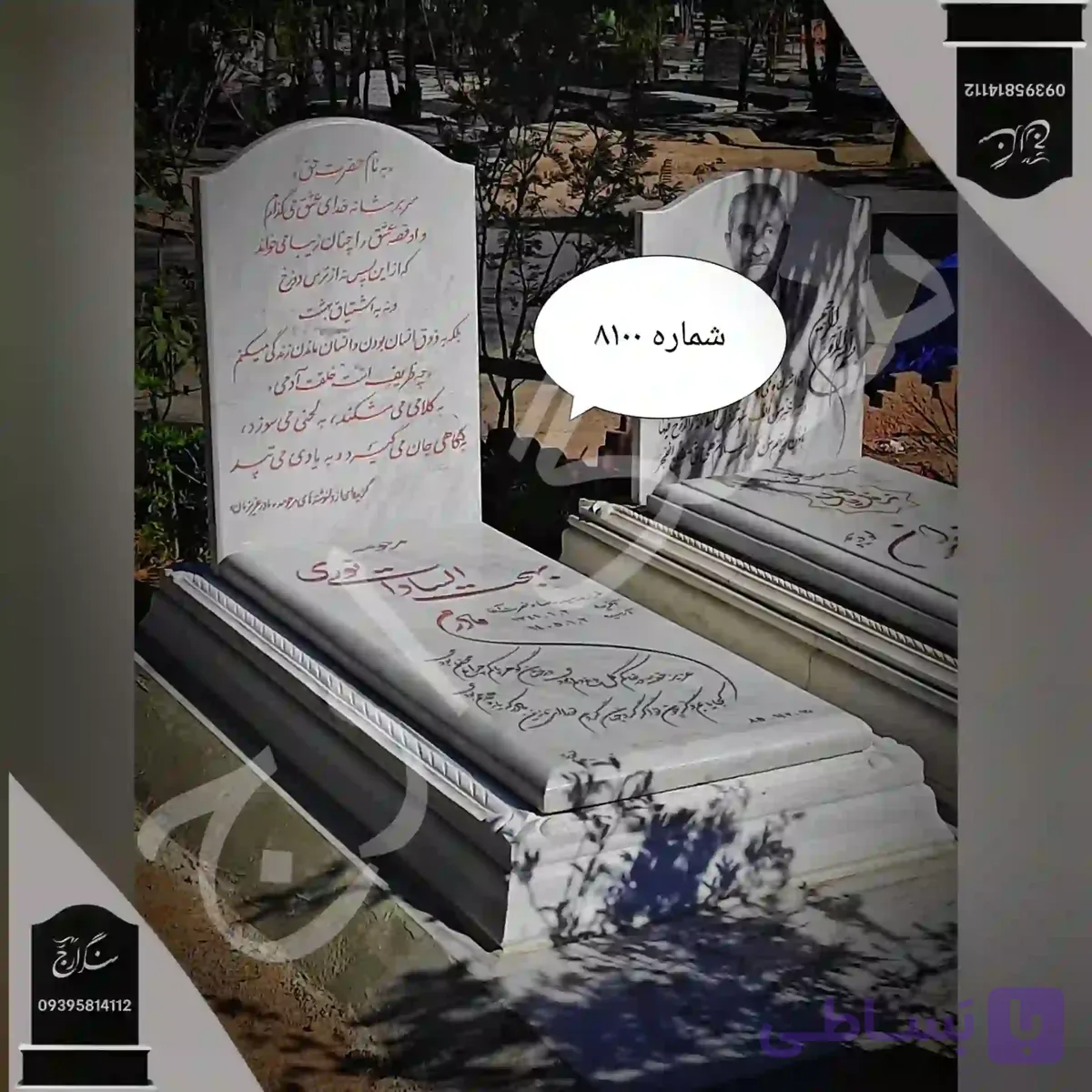 سنگ قبر مرمریت سفید . شماره 8100