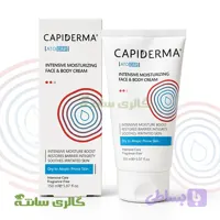 کرم نرم‌کننده صورت و بدن کپیدرما (Capiderma) حجم 150 میل