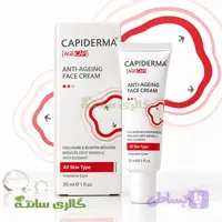 کرم ضد چروک صورت کپیدرما (Capiderma) حجم ۳۰ میل