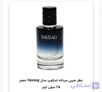 عطر جیبی اسکوپ ساواچ دیور