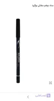 مداد چشم ضد اب و ضد حساسیت بوگریا BUQERIA eye liner