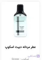 عطر جیبی اسکوپ ۲۵میل مدل دبیت