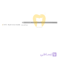 دسته آینه ساده فتاح طب