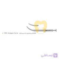 آمالگام کریر پلاستیکی فتاح طب