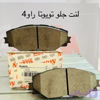 لنت ترمز جلو تویوتا راوفور افورتیس(اصلی)