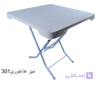 میز غذاخوری301