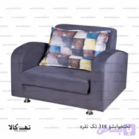 مبل تختخوابشو 314 تکنفره