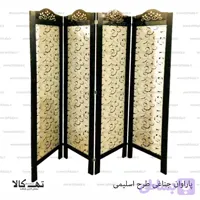 پاراوان جناغی طرح اسلیمی