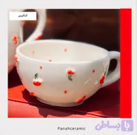 فنجان سرامیکی دست‌ساز طرح آلبالویی | خرید نقدی و اقساطی(پس کرایه)