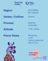 قهوه کلمبیا سن گابریل Colombia San Gabriel