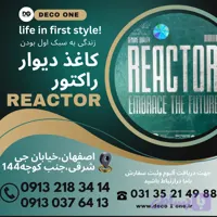 کاغذ دیواری راکتور