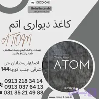کاغذ دیواری اتم