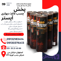 چسب آیستر ۱۰۰۰ گرمی