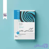 آموزش درمان شناختی رفتاری