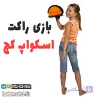 اسباب بازی راکت اسنپ کچ تخفیف ویژه