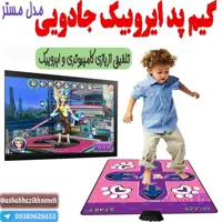 گیم پد جادویی ایروبیک مدل مستر اصل