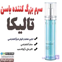 سرم بزرگ کننده باسن تالیکا اصل