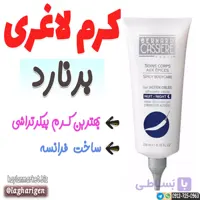 کرم لاغری برنارد کسیر فرانسوی اصل