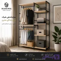 رگال لباس و استند نظم‌دهنده (مدل آریاک )