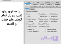 دانلود کرک چنج سریال تمامی گوشی های چینی | 90 درصد گوشی های کلیدی