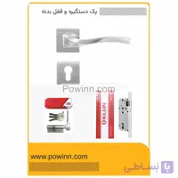 پک درب اتاق خواب دستگیره رزت 108 کرم کلون